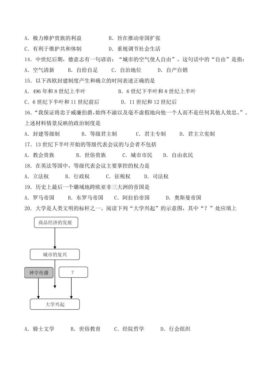 （新教材）2019统编版高中历史《必修中外历史纲要下册》 第二单元《中古时期的世界》检测题（含答案）.docx_第3页