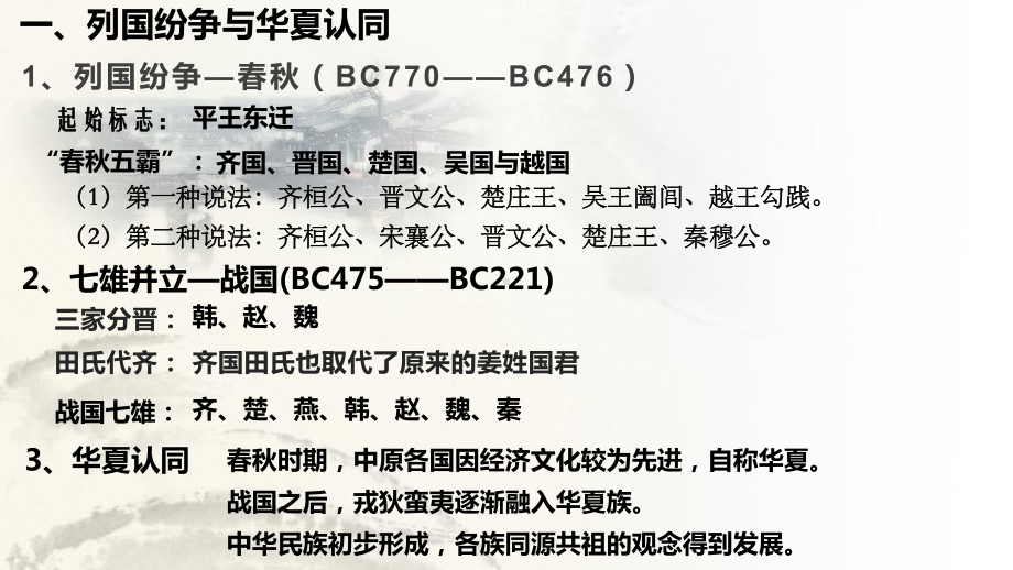 第2课 诸侯纷争与变法运动 ppt课件-（新材料）2019统编版高中历史《必修中外历史纲要上册》 (5).pptx_第2页