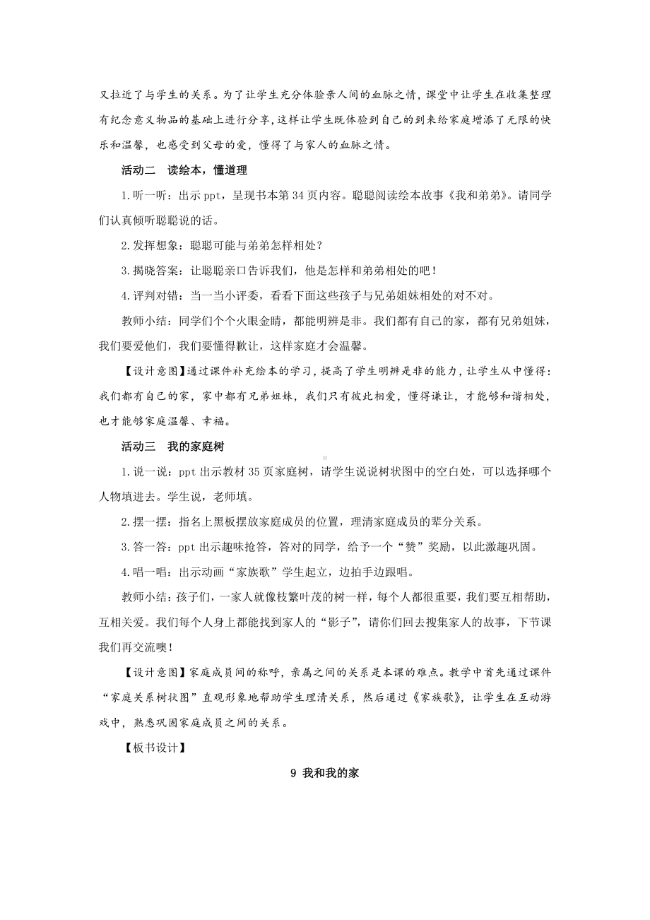 部编版一年级道德与法治下册第三单元《我爱我家》全部教案.docx_第2页