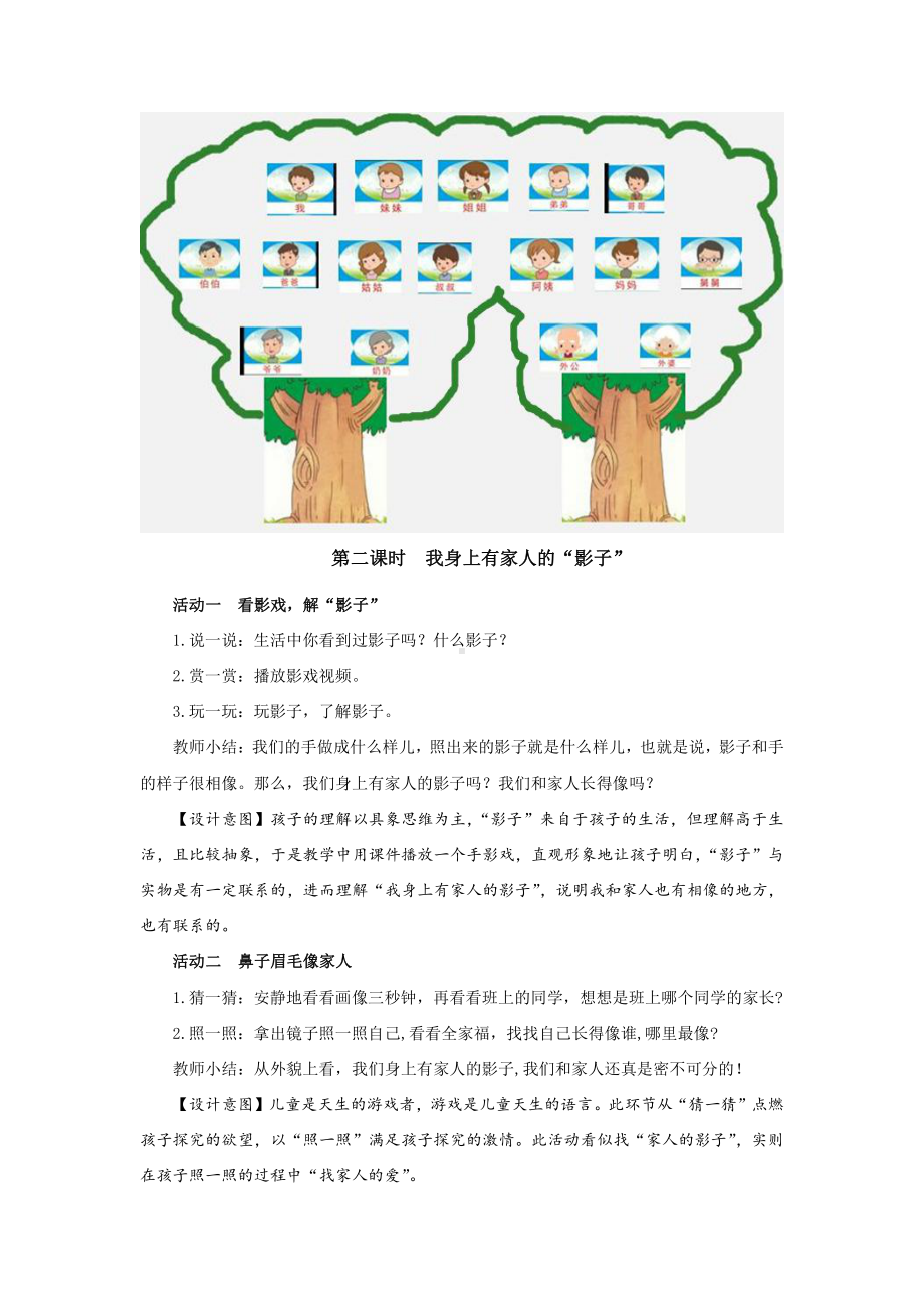 部编版一年级道德与法治下册第三单元《我爱我家》全部教案.docx_第3页