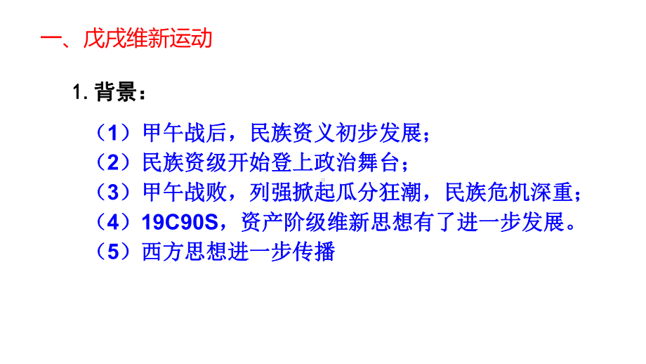 第18课 挽救民族危亡的斗争 ppt课件-（新材料）2019统编版高中历史《必修中外历史纲要上册》.pptx_第2页