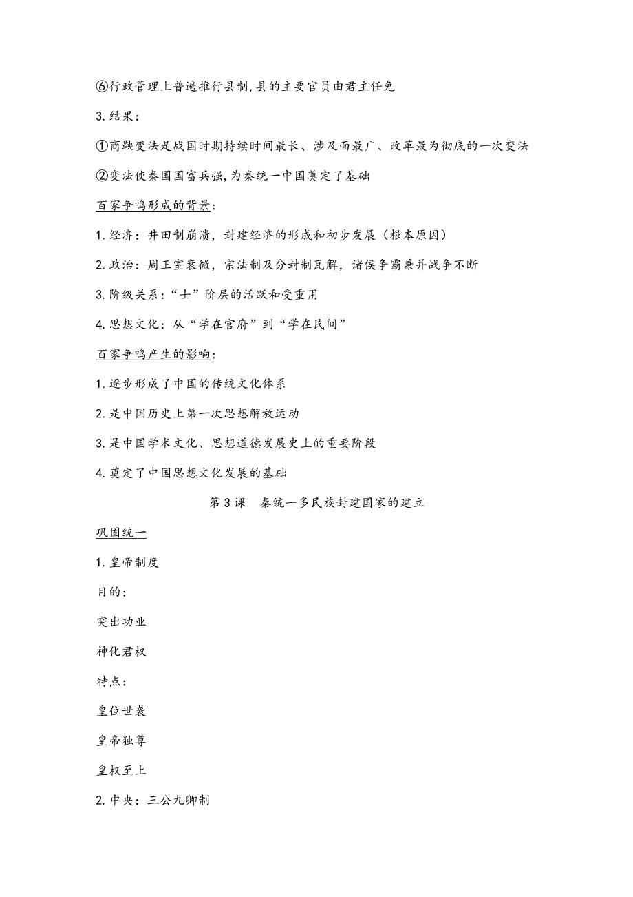 期中复习知识点归纳 -（新材料）2019统编版高中历史《必修中外历史纲要上册》.docx_第3页