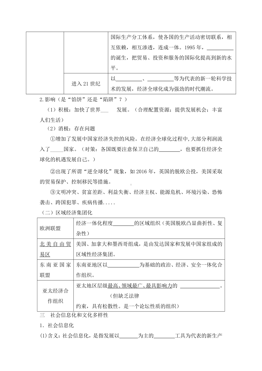 第22课 世界多极化与经济全球化（导学案）-（新教材）2019统编版高中历史《必修中外历史纲要下册》.doc_第3页