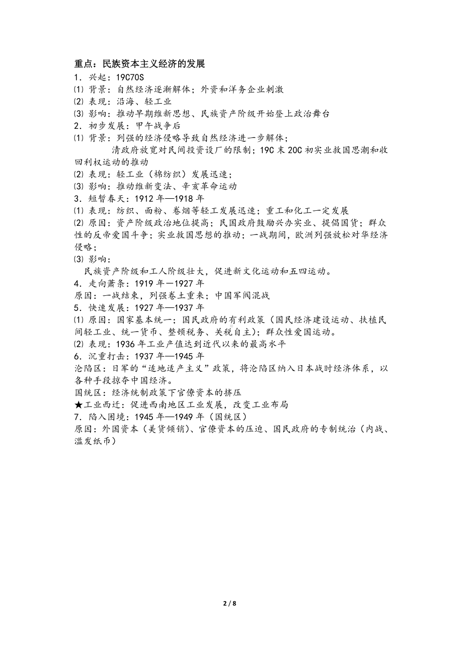 专题五 近代中国经济结构变动-（新材料）2019统编版高中历史《必修中外历史纲要上册》.docx_第2页