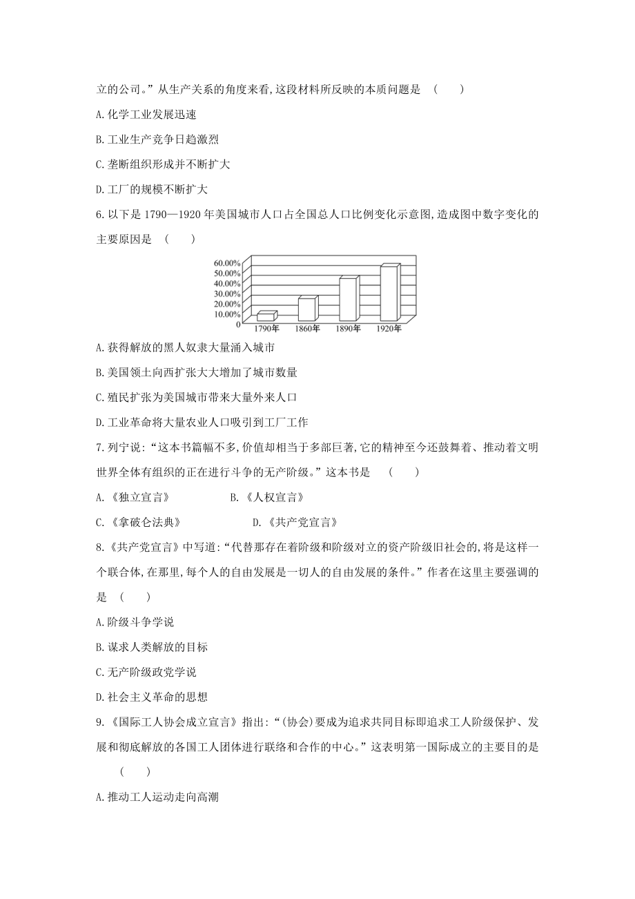 （新教材）2019统编版高中历史《必修中外历史纲要下册》第五单元工业革命与马克思主义的诞生单元练习卷.doc_第2页