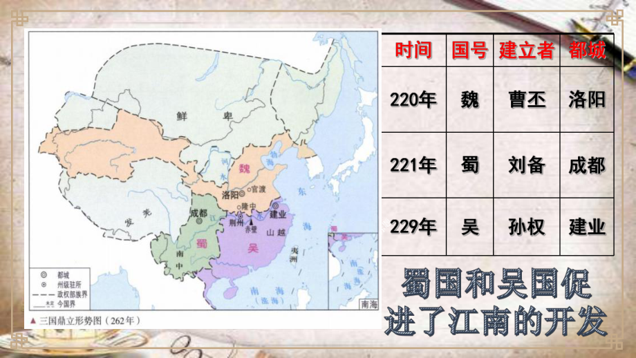 第5课 三国两晋南北朝的政权更迭与民族交融 ppt课件-（新材料）2019统编版高中历史《必修中外历史纲要上册》 (4).pptx_第3页