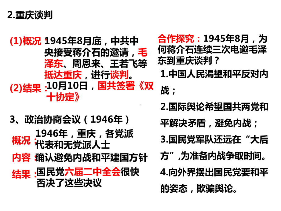 第25课 人民解放战争 ppt课件-（新材料）2019统编版高中历史《必修中外历史纲要上册》 (2).ppt_第3页