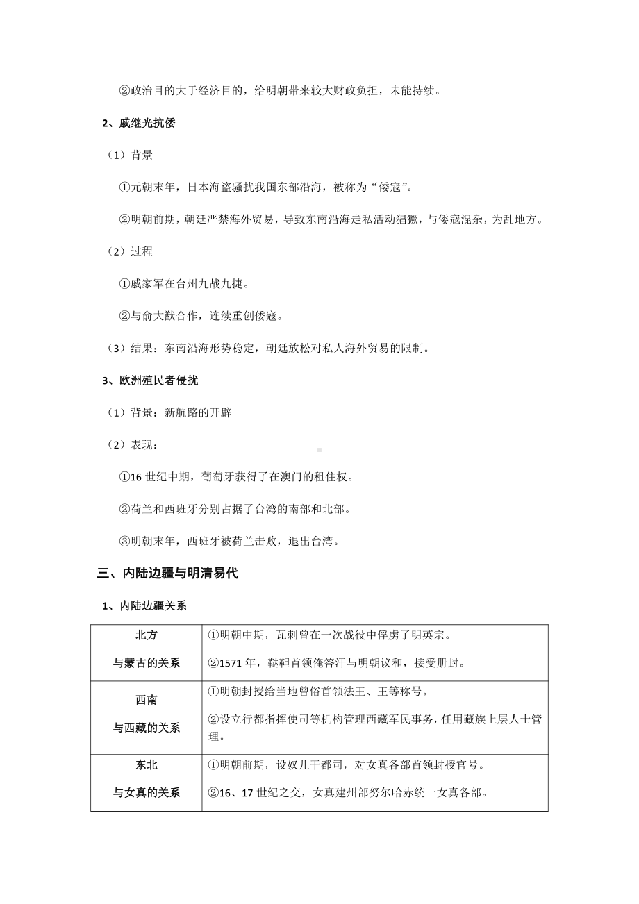 第四单元 明清中国版图的奠定与面临的挑战-单元知识体系梳理-（新材料）2019统编版高中历史《必修中外历史纲要上册》.docx_第2页