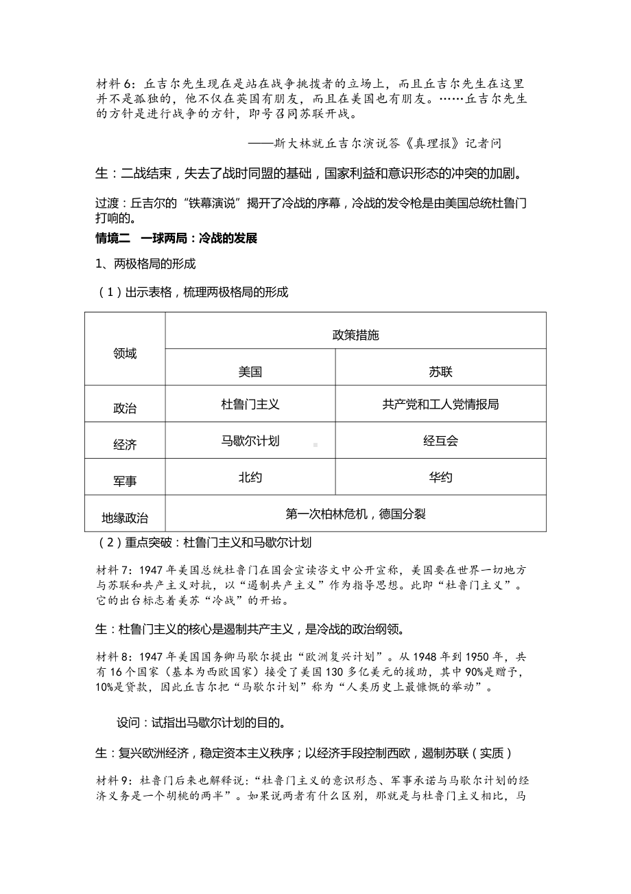 第18课 冷战与国际格局的演变 同步教学设计-（新教材）2019统编版高中历史《必修中外历史纲要下册》.docx_第3页