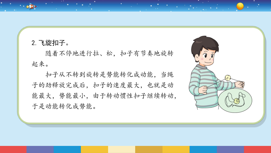 1.3《能量的转换》ppt课件--2022新苏教版六年级下册《科学》.pptx_第3页