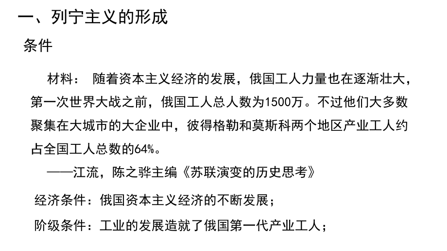 第15课十月革命的胜利与苏联的社会主义实践 ppt课件-（新教材）2019统编版高中历史《必修中外历史纲要下册》.pptx_第3页