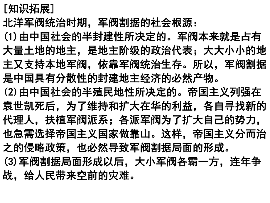 第20课 北洋军阀统治时期的政治、经济与文化 ppt课件-（新材料）2019统编版高中历史《必修中外历史纲要上册》 (2).ppt_第3页