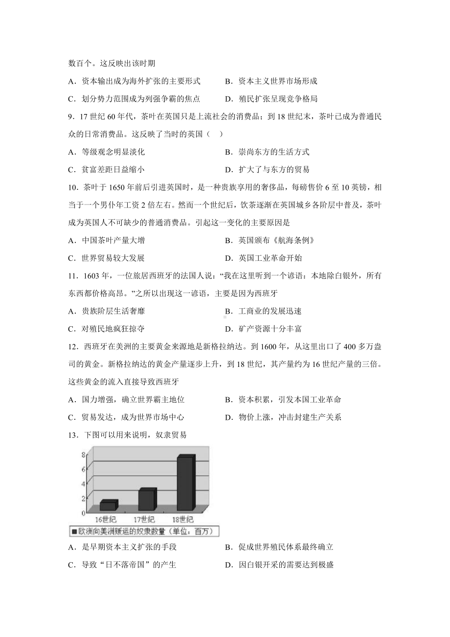 第三单元 走向整体的世界 检测题-（新教材）2019统编版高中历史《必修中外历史纲要下册》.docx_第2页