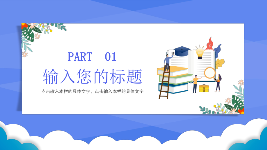 2022学生会述职报告PPT模板.ppt_第3页