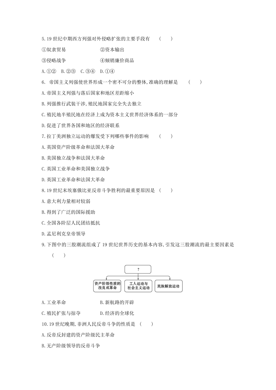 （新教材）2019统编版高中历史《必修中外历史纲要下册》第六单元 世界殖民体系与亚非拉民族独立运动单元练习卷.doc_第2页