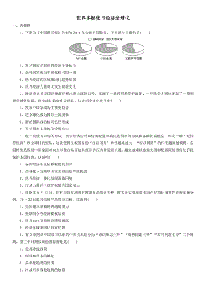 （新教材）2019统编版高中历史《必修中外历史纲要下册》课时检测卷：第22课 世界多极化与经济全球化.doc