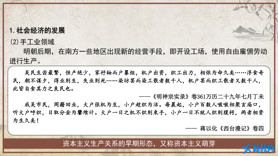 第15课 明至清中叶的经济与文化 ppt课件-（新材料）2019统编版高中历史《必修中外历史纲要上册》 (6).pptx_第3页