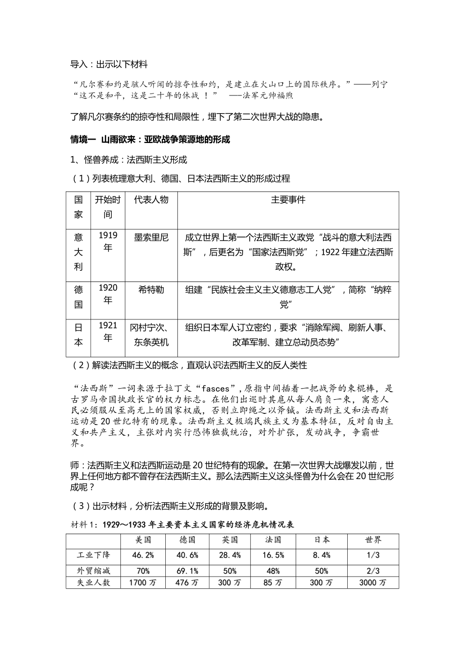 第17课 第二次世界大战与战后国际秩序的形成 同步教学设计-（新教材）2019统编版高中历史《必修中外历史纲要下册》.docx_第2页