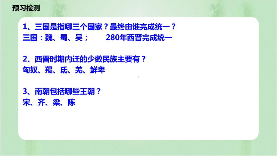 第5课三国两晋南北朝的政权更迭与民族交融 ppt课件-（新材料）2019统编版高中历史《必修中外历史纲要上册》.pptx_第3页