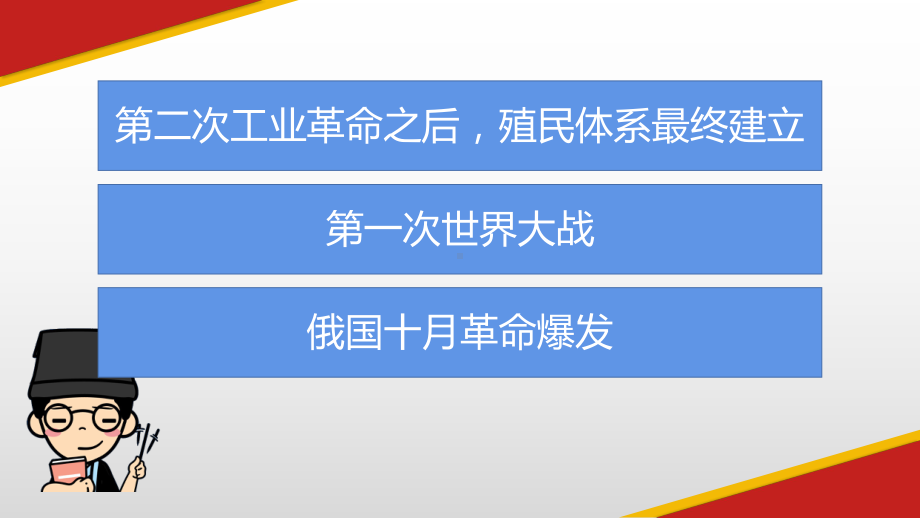 第十六课 亚非拉民族民主运动的高涨ppt课件-（新教材）2019统编版高中历史《必修中外历史纲要下册》(共20张PPT).pptx_第2页