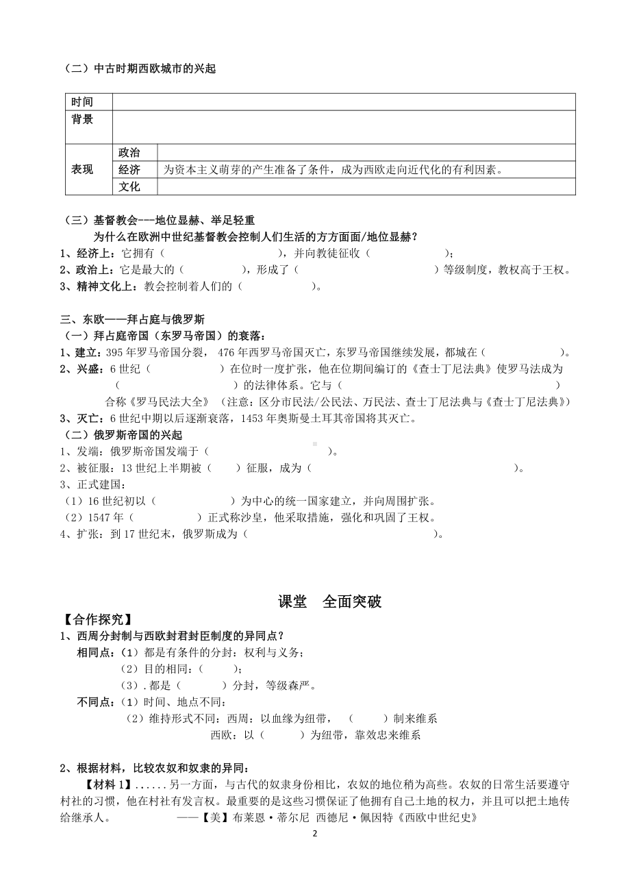 （新教材）2019统编版高中历史《必修中外历史纲要下册》第3课 中古时期的欧洲学案.doc_第2页