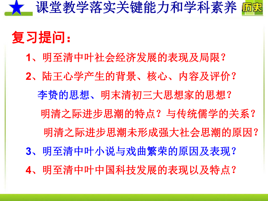 第16课 两次鸦片战争 ppt课件-（新材料）2019统编版高中历史《必修中外历史纲要上册》.ppt_第1页