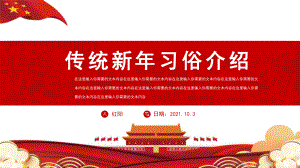 2022虎年传统新年习俗介绍ppt模板.pptx