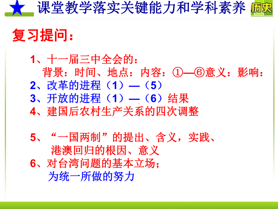 第29课中改革开放以来的巨大成就 ppt课件-（新材料）2019统编版高中历史《必修中外历史纲要上册》.ppt_第1页