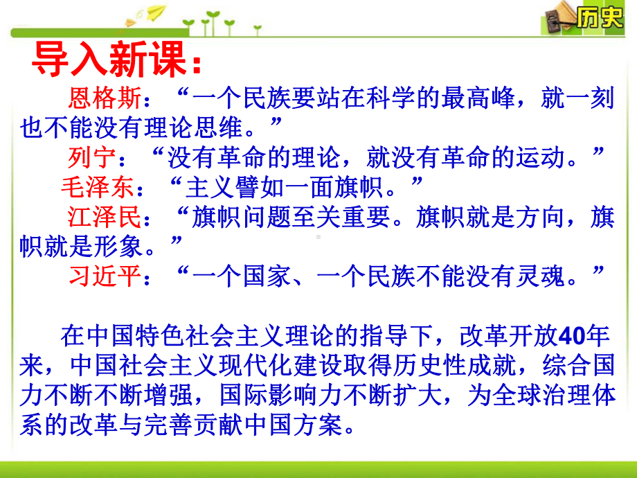 第29课中改革开放以来的巨大成就 ppt课件-（新材料）2019统编版高中历史《必修中外历史纲要上册》.ppt_第2页