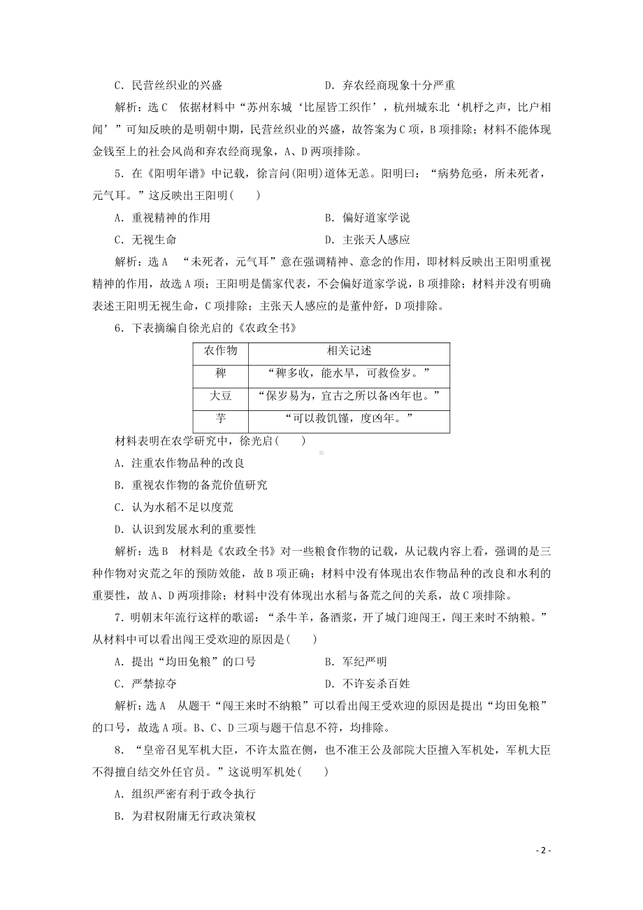 （新材料）2019统编版高中历史《必修中外历史纲要上册》单元综合检测四明清中国版图的奠定与面临的挑战卷含解析.doc_第2页