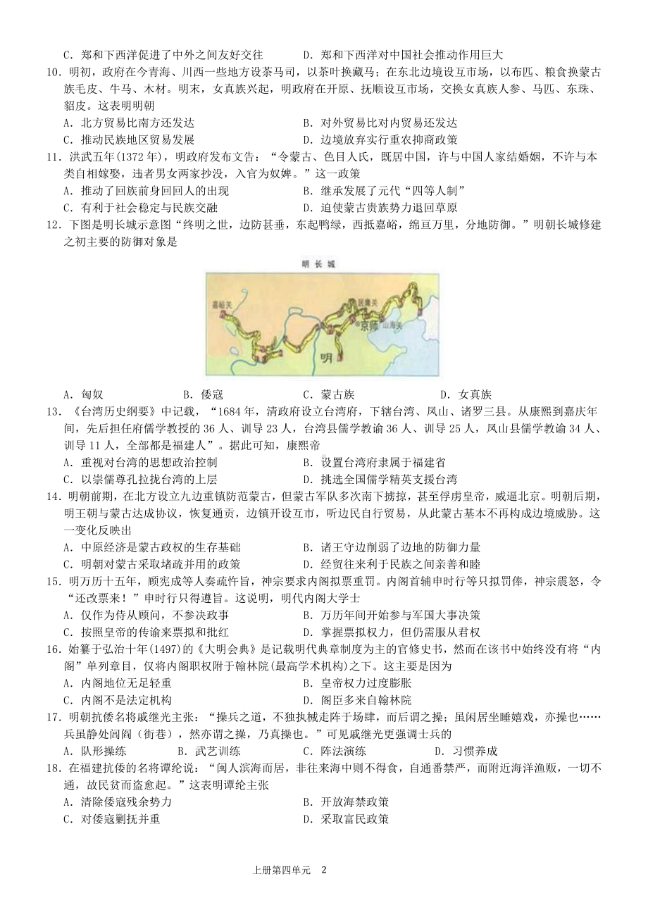 第四单元　明清中国版图的奠定与面临的挑战单元测试-（新材料）2019统编版高中历史《必修中外历史纲要上册》.doc_第2页