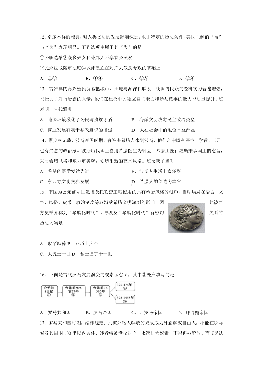 第一单元古代文明的产生与发展 检测题-（新教材）2019统编版高中历史《必修中外历史纲要下册》.docx_第3页