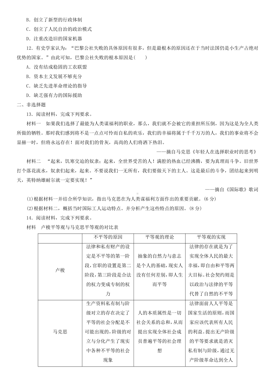 （新教材）2019统编版高中历史《必修中外历史纲要下册》课时检测卷：第11课 马克思主义的诞生与传播.doc_第3页