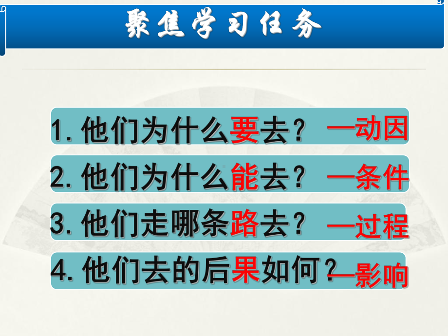 （新教材）2019统编版高中历史《必修中外历史纲要下册》第6课 全球航路的开辟 23ppt.pptx_第3页