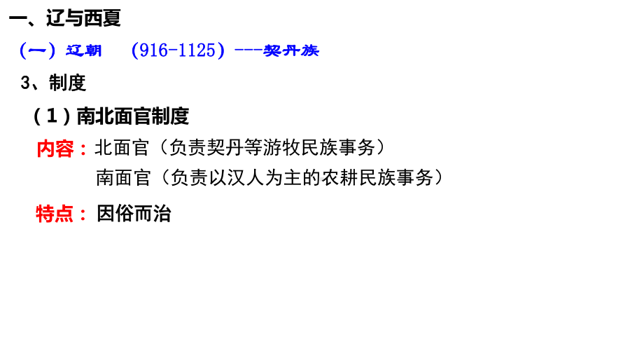 第10课 辽夏金元的统治 ppt课件-（新材料）2019统编版高中历史《必修中外历史纲要上册》 (5).pptx_第3页