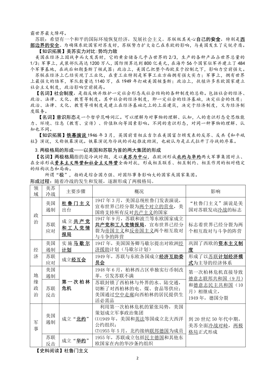 （新教材）2019统编版高中历史《必修中外历史纲要下册》第18课 冷战与国际格局的演变学案.docx_第2页