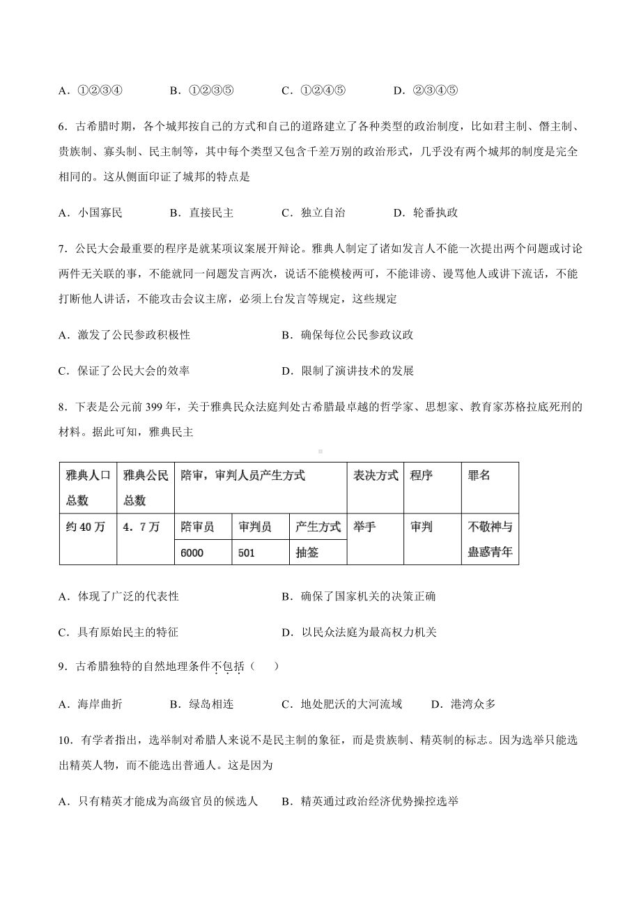 （新教材）2019统编版高中历史《必修中外历史纲要下册》第1课 文明的产生与早期发展同步课时习题.docx_第2页