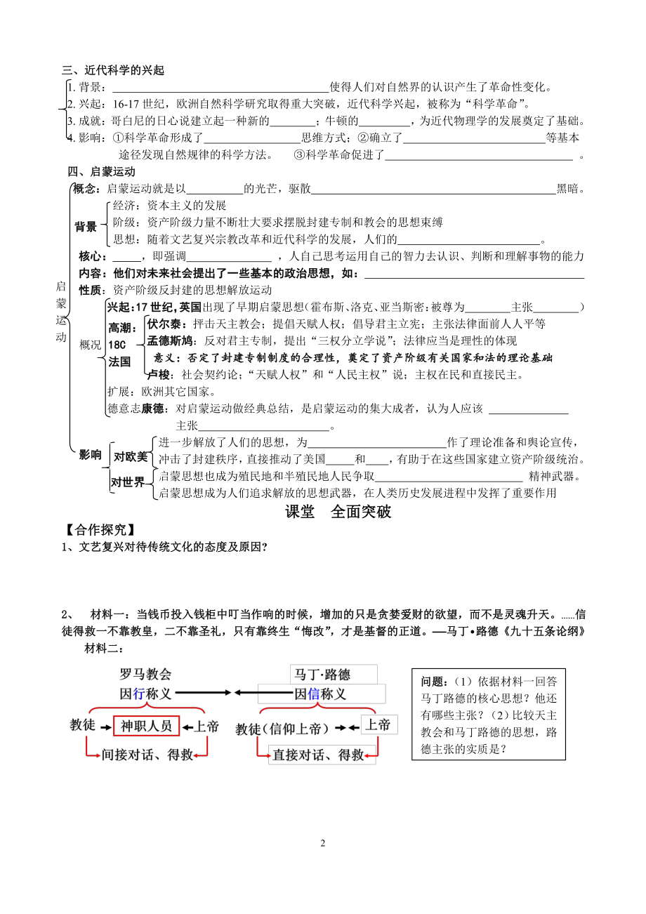 （新教材）2019统编版高中历史《必修中外历史纲要下册》第8课 西欧的思想解放运动学案.doc_第2页