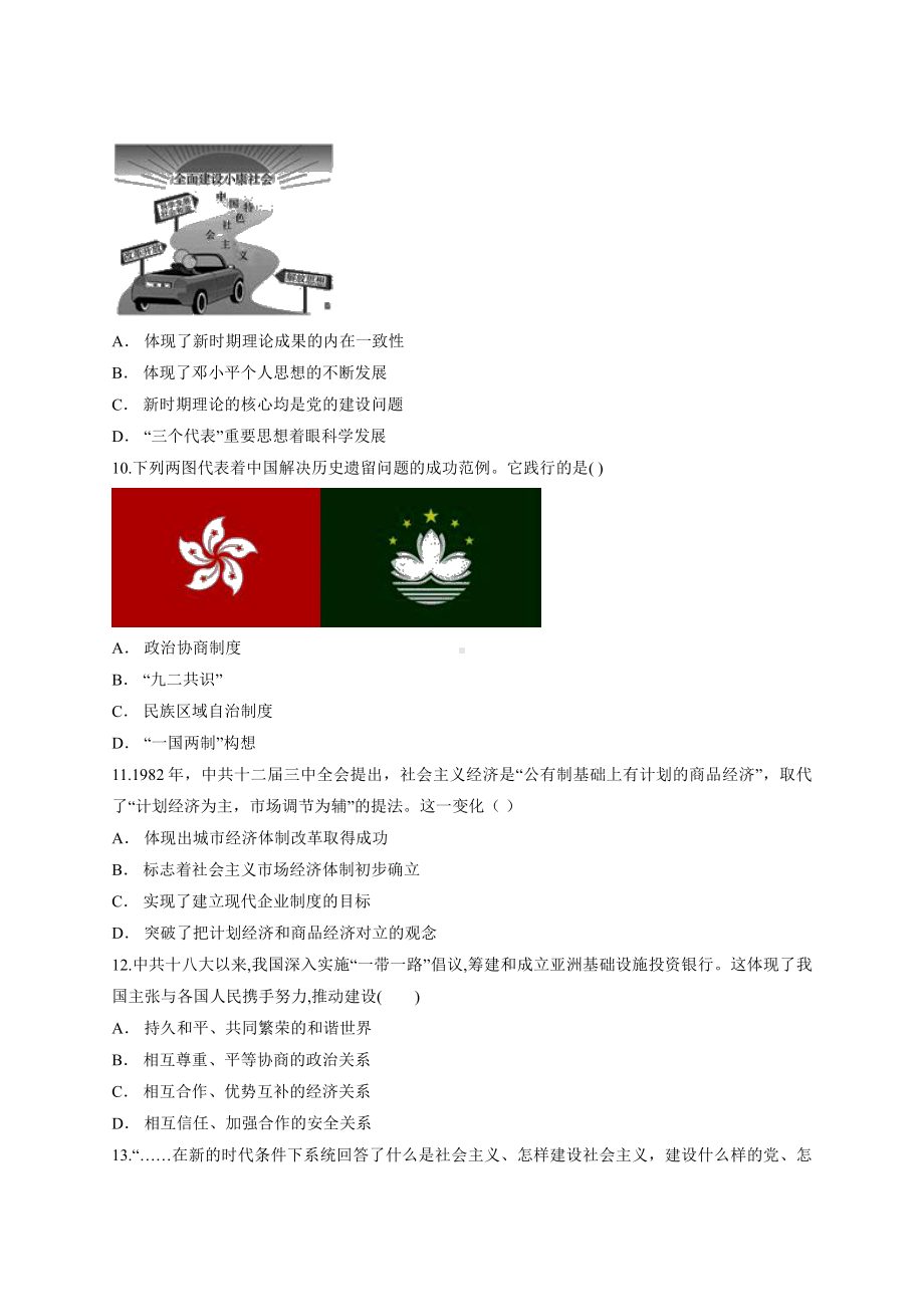 第十单元 改革开放与社会主义现代化建设新时期 单元测试卷-（新材料）2019统编版高中历史《必修中外历史纲要上册》.docx_第3页