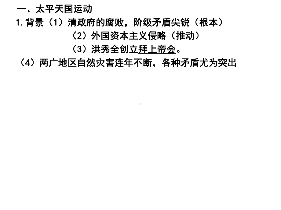 第17课 国家出路的探索与列强侵略的加剧 ppt课件-（新材料）2019统编版高中历史《必修中外历史纲要上册》 (4).pptx_第2页