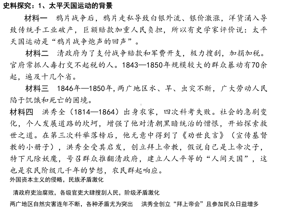 第17课 国家出路的探索与列强侵略的加剧 ppt课件-（新材料）2019统编版高中历史《必修中外历史纲要上册》 (4).pptx_第3页