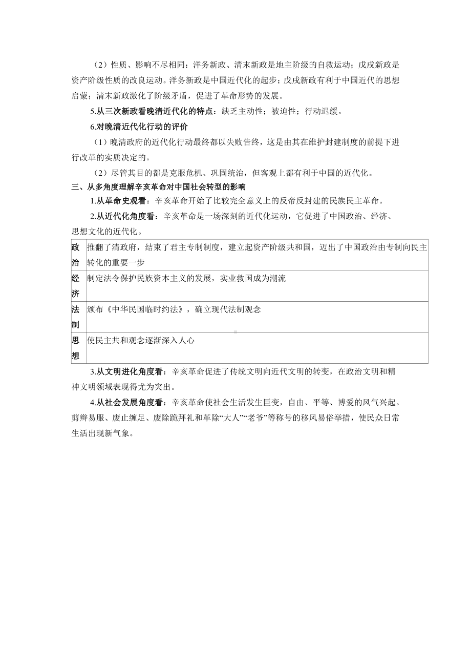 第六单元 辛亥革命与中华民国的建立 单元总结学案-（新材料）2019统编版高中历史《必修中外历史纲要上册》.docx_第2页