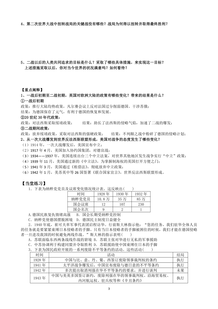 （新教材）2019统编版高中历史《必修中外历史纲要下册》第17课 第二次世界大战学案.doc_第3页