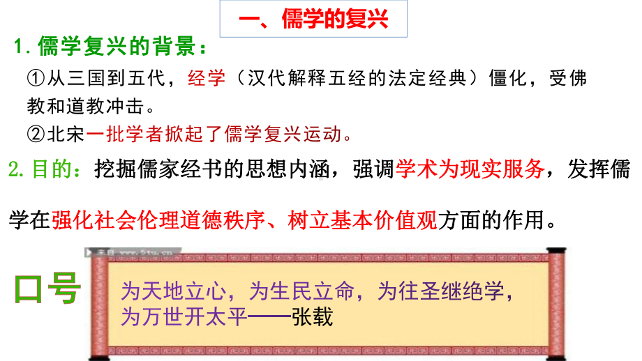 第12课 辽宋夏金元的文化 ppt课件-（新材料）2019统编版高中历史《必修中外历史纲要上册》 (3).pptx_第2页