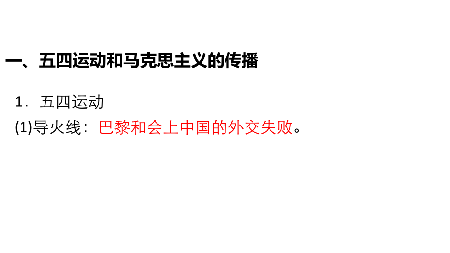 第21课 五四运动与中国共产党的诞生 ppt课件-（新材料）2019统编版高中历史《必修中外历史纲要上册》 (6).pptx_第2页