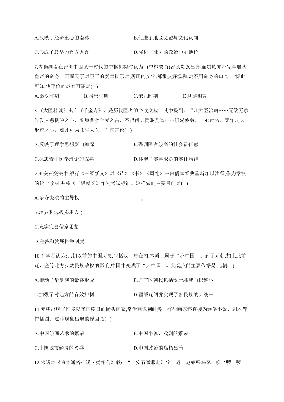 综合练习一 -（新材料）2019统编版高中历史《必修中外历史纲要上册》 .docx_第2页