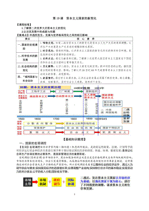 （新教材）2019统编版高中历史《必修中外历史纲要下册》第19课 资本主义国家的新变化学案.docx