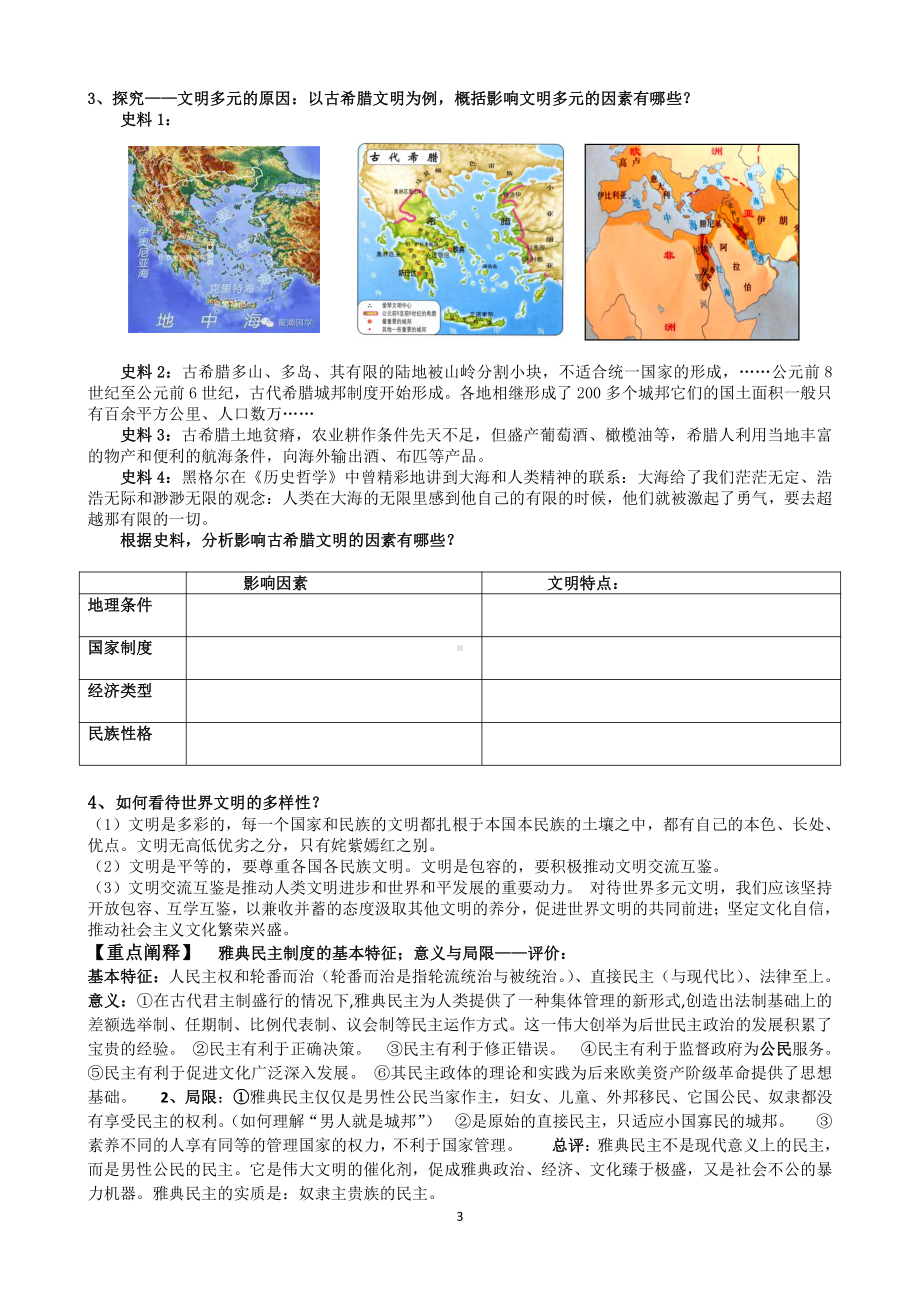 （新教材）2019统编版高中历史《必修中外历史纲要下册》第1课 文明的产生与早期发展学案.doc_第3页