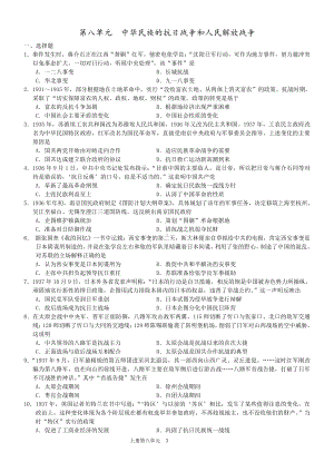 第八单元 中华民族的抗日战争和人民解放战争 单元测试-（新材料）2019统编版高中历史《必修中外历史纲要上册》.doc