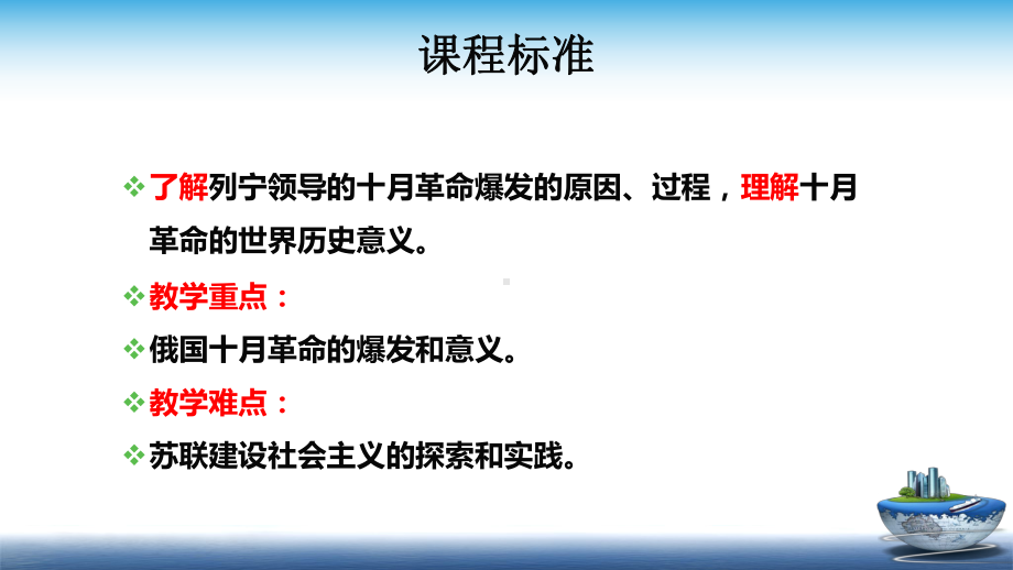 第15课 十月革命的胜利与苏联的社会主义实践 同步备课ppt课件-（新教材）2019统编版高中历史《必修中外历史纲要下册》.pptx_第2页